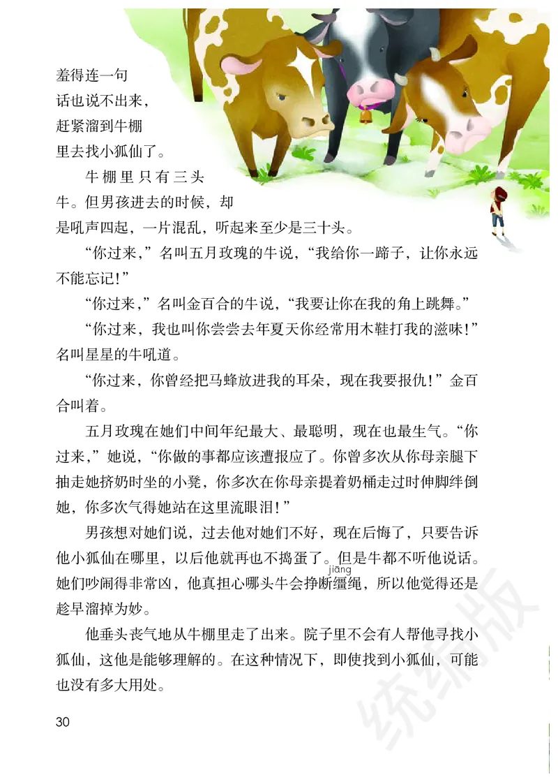 统编版六年级下册语文PDF电子课本_小学1-6年级全部试卷_语文_六年级_3-11-2、小学六年级语文下册_3-11-2-3、电子教材、课本