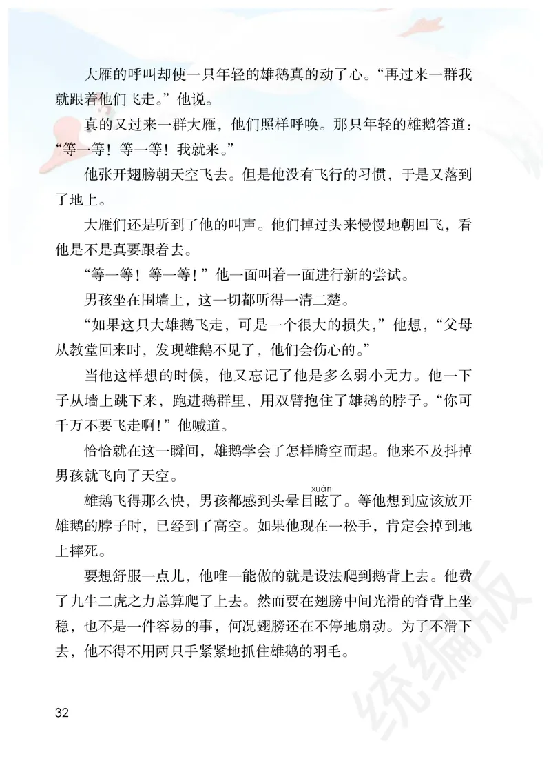 统编版六年级下册语文PDF电子课本_小学1-6年级全部试卷_语文_六年级_3-11-2、小学六年级语文下册_3-11-2-3、电子教材、课本