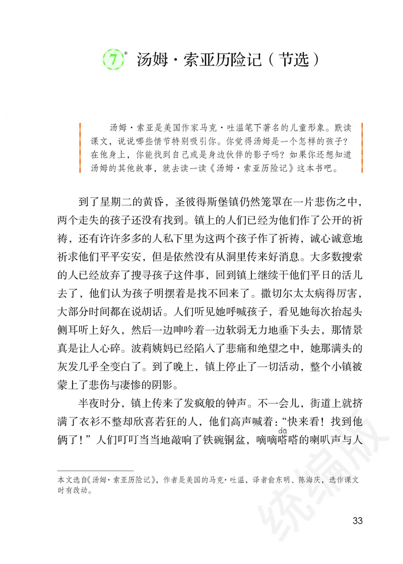 统编版六年级下册语文PDF电子课本_小学1-6年级全部试卷_语文_六年级_3-11-2、小学六年级语文下册_3-11-2-3、电子教材、课本