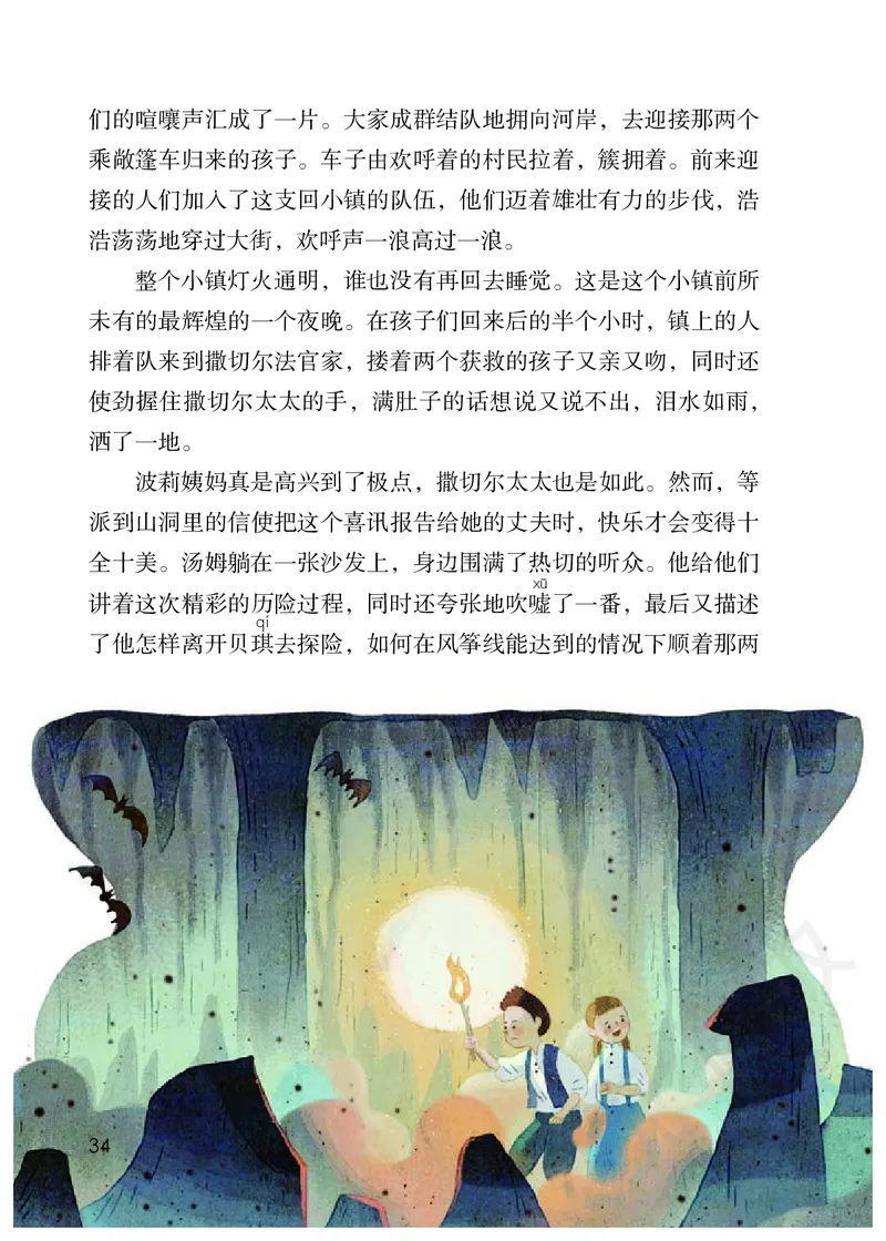 统编版六年级下册语文PDF电子课本_小学1-6年级全部试卷_语文_六年级_3-11-2、小学六年级语文下册_3-11-2-3、电子教材、课本