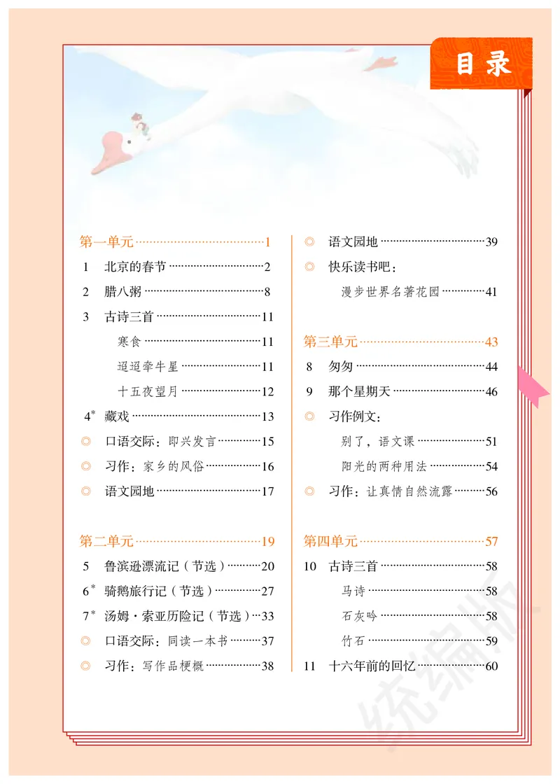 统编版六年级下册语文PDF电子课本_小学1-6年级全部试卷_语文_六年级_3-11-2、小学六年级语文下册_3-11-2-3、电子教材、课本