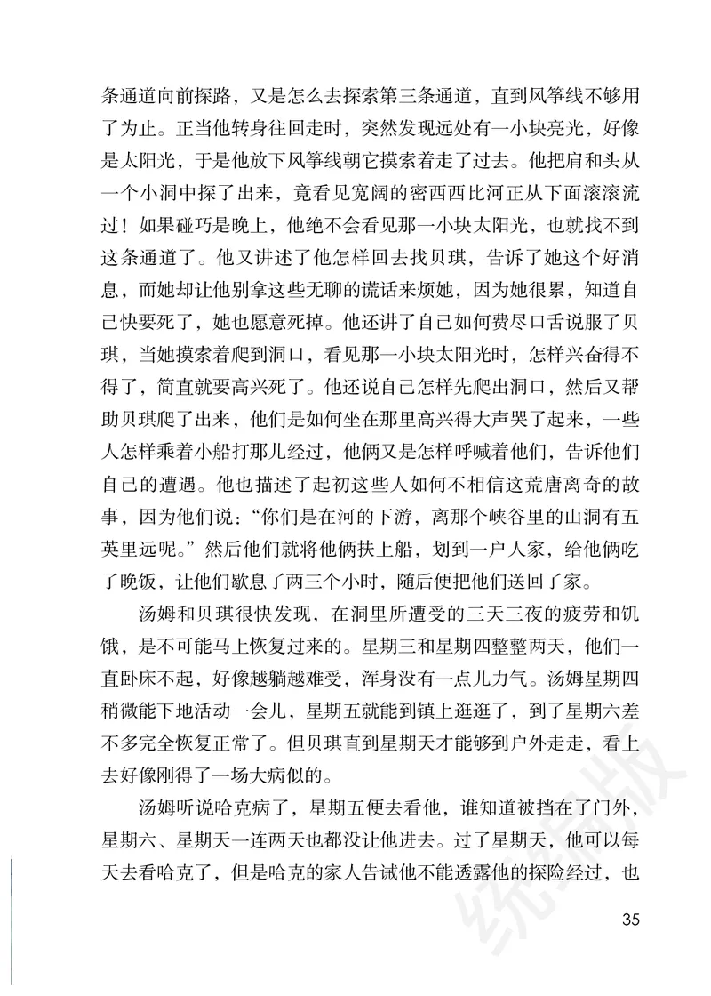 统编版六年级下册语文PDF电子课本_小学1-6年级全部试卷_语文_六年级_3-11-2、小学六年级语文下册_3-11-2-3、电子教材、课本