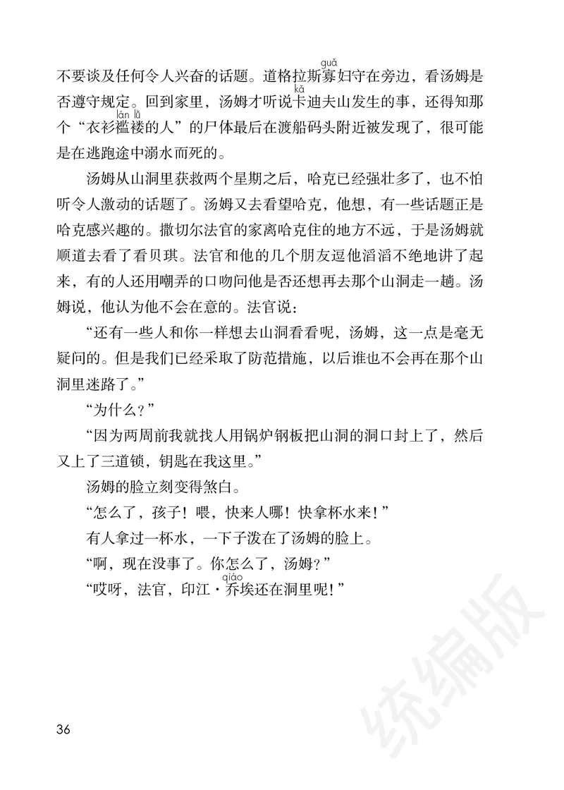 统编版六年级下册语文PDF电子课本_小学1-6年级全部试卷_语文_六年级_3-11-2、小学六年级语文下册_3-11-2-3、电子教材、课本