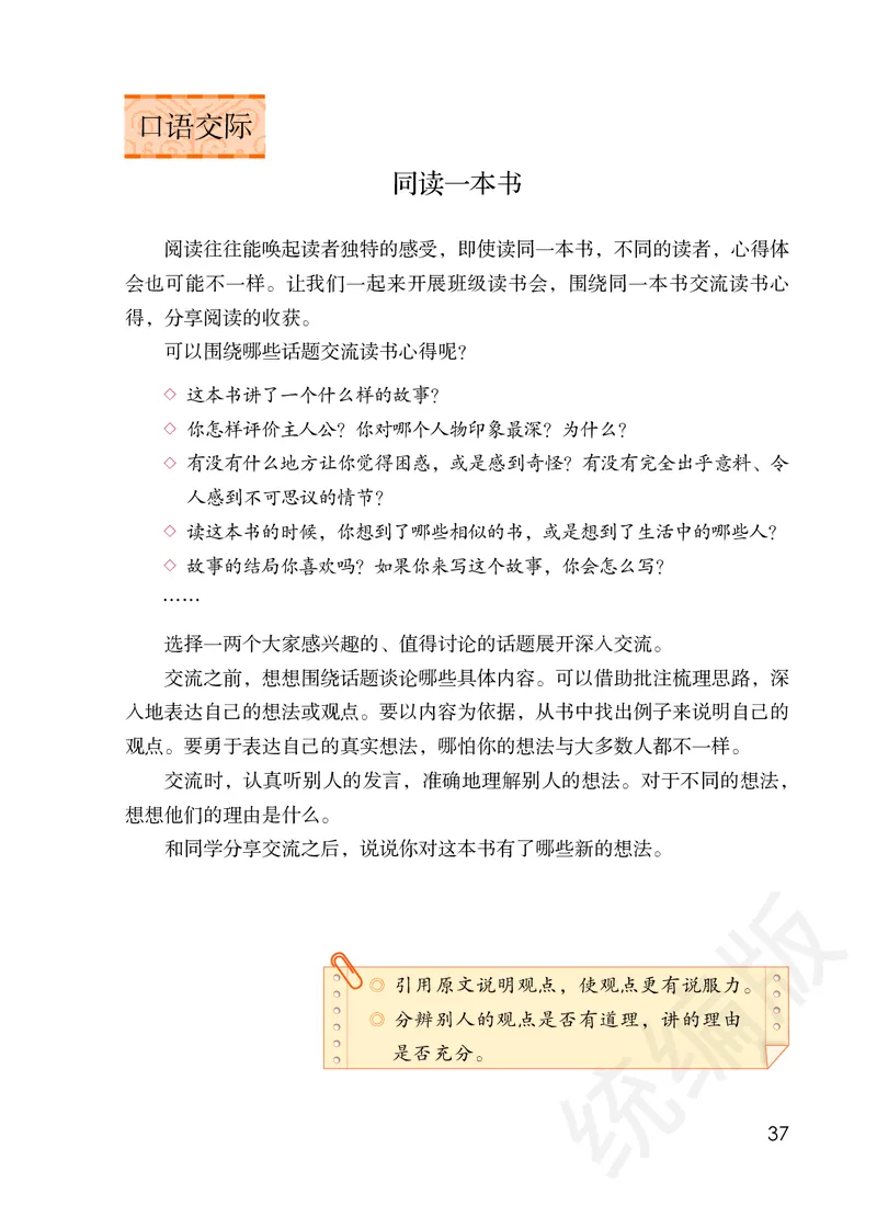 统编版六年级下册语文PDF电子课本_小学1-6年级全部试卷_语文_六年级_3-11-2、小学六年级语文下册_3-11-2-3、电子教材、课本