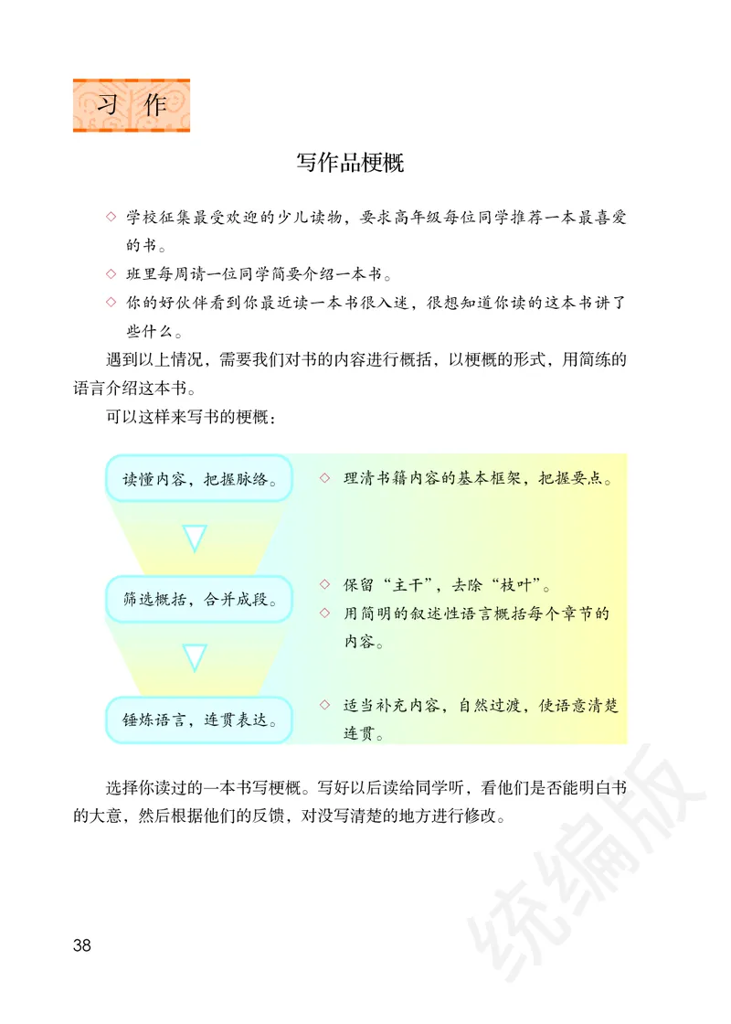 统编版六年级下册语文PDF电子课本_小学1-6年级全部试卷_语文_六年级_3-11-2、小学六年级语文下册_3-11-2-3、电子教材、课本