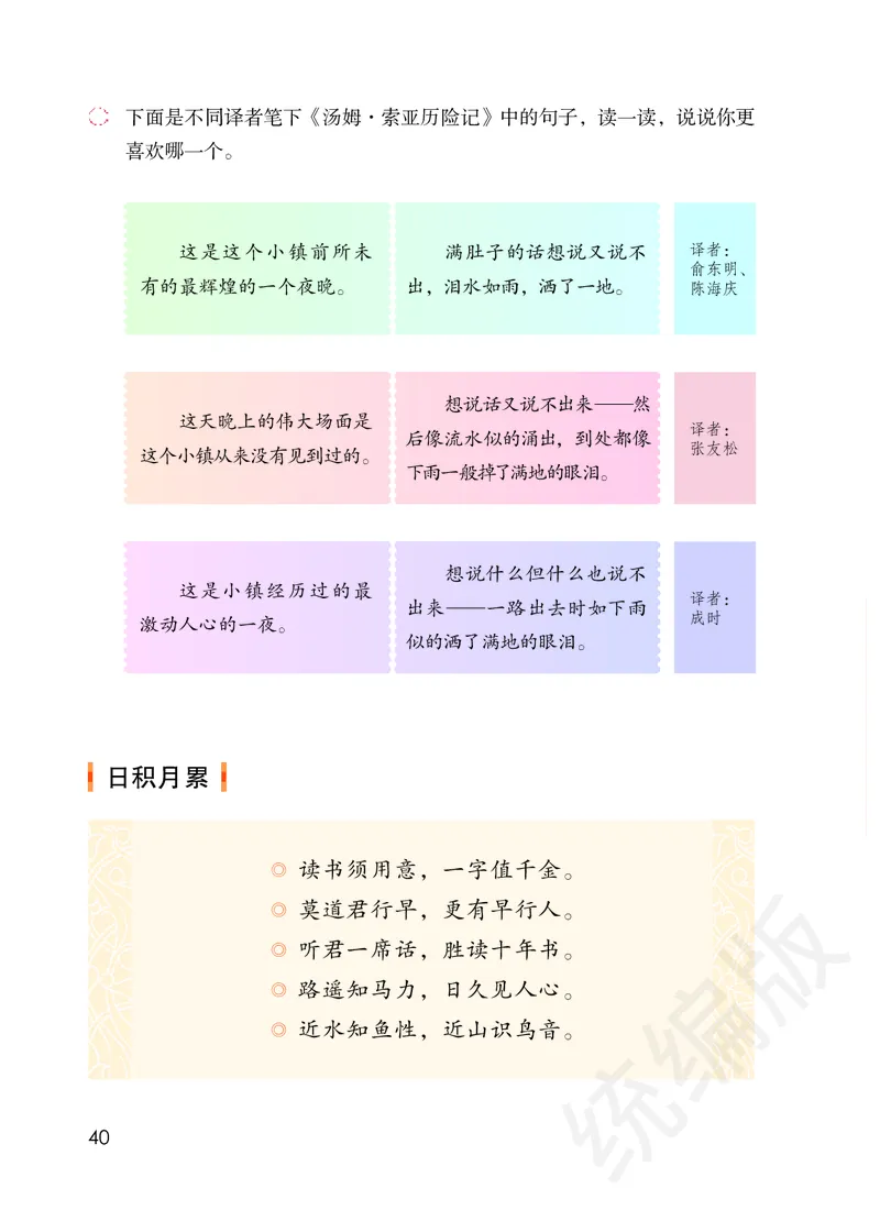 统编版六年级下册语文PDF电子课本_小学1-6年级全部试卷_语文_六年级_3-11-2、小学六年级语文下册_3-11-2-3、电子教材、课本