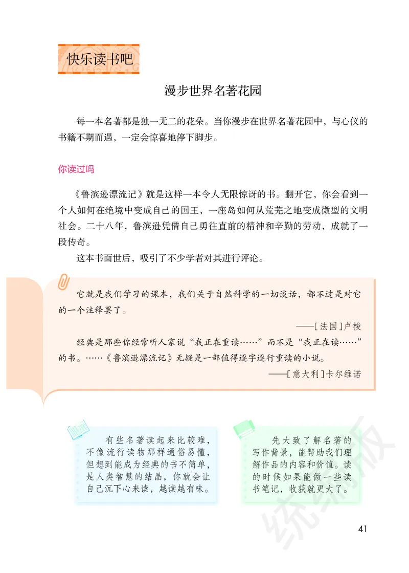 统编版六年级下册语文PDF电子课本_小学1-6年级全部试卷_语文_六年级_3-11-2、小学六年级语文下册_3-11-2-3、电子教材、课本