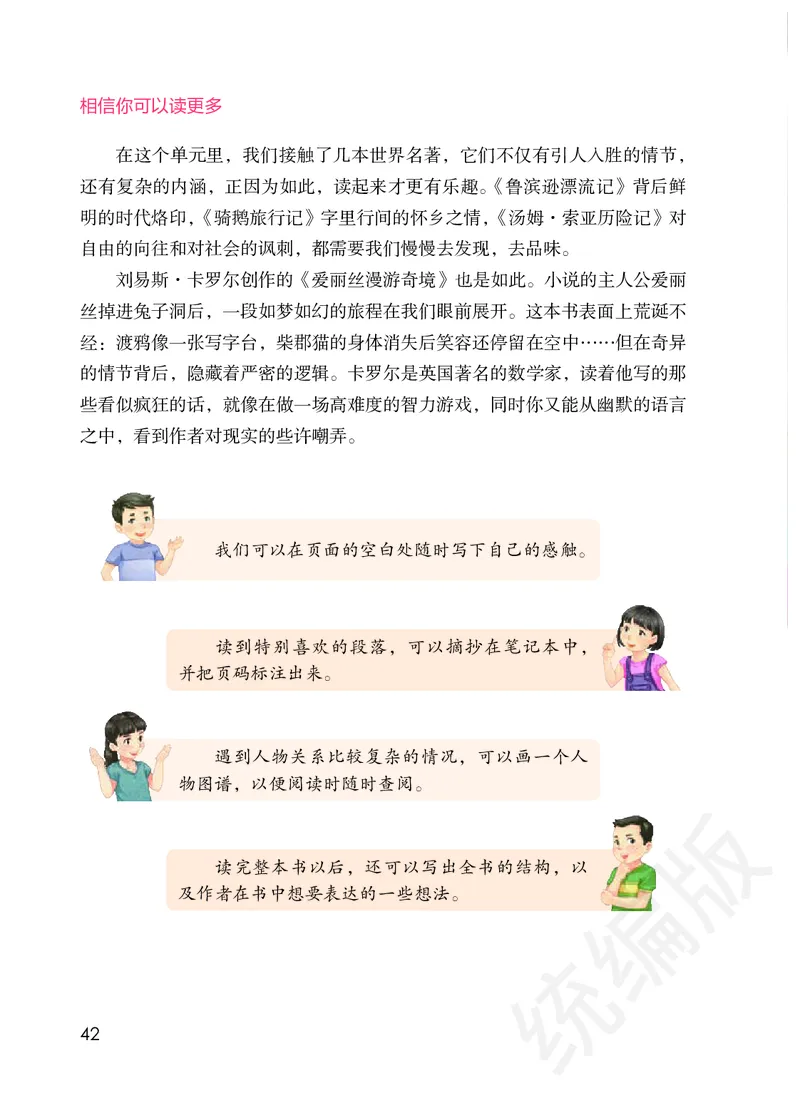 统编版六年级下册语文PDF电子课本_小学1-6年级全部试卷_语文_六年级_3-11-2、小学六年级语文下册_3-11-2-3、电子教材、课本