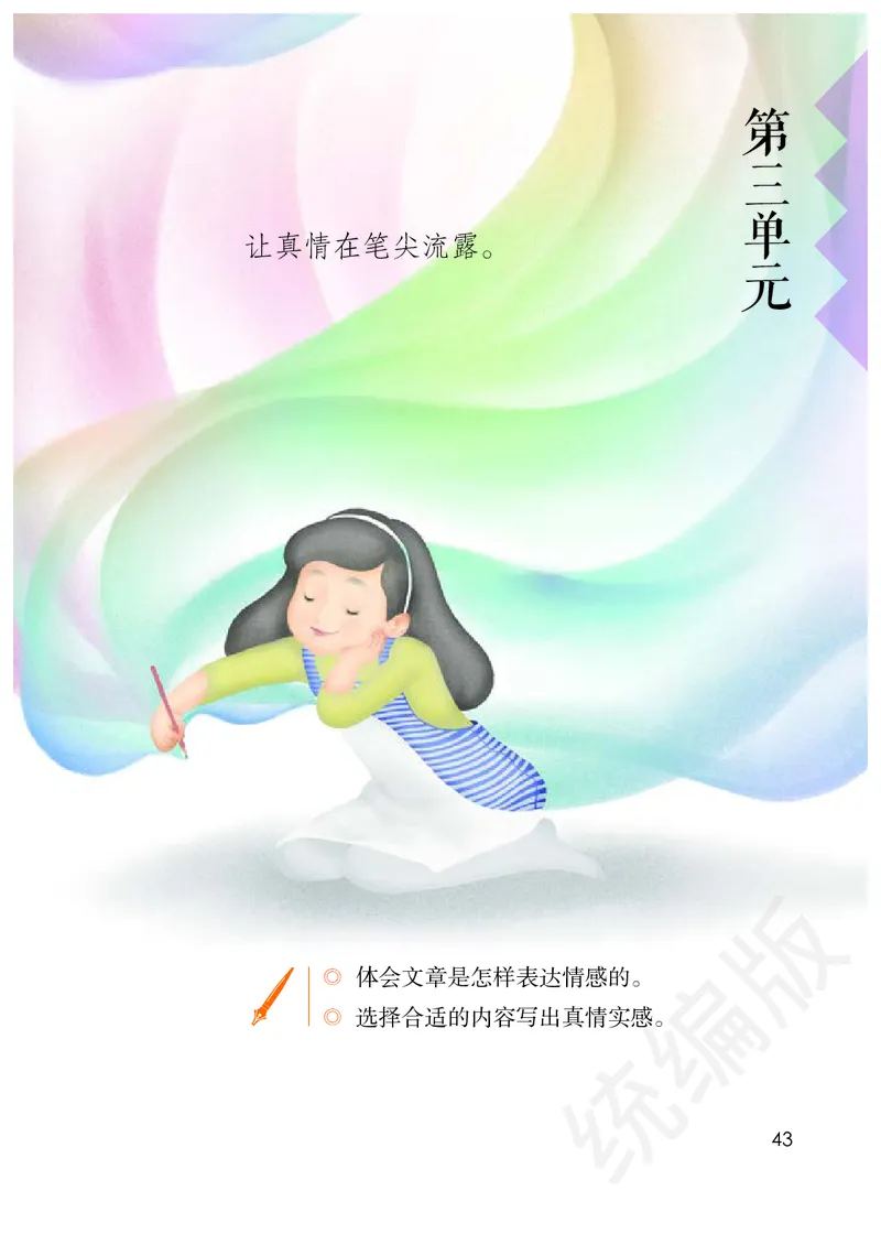 统编版六年级下册语文PDF电子课本_小学1-6年级全部试卷_语文_六年级_3-11-2、小学六年级语文下册_3-11-2-3、电子教材、课本