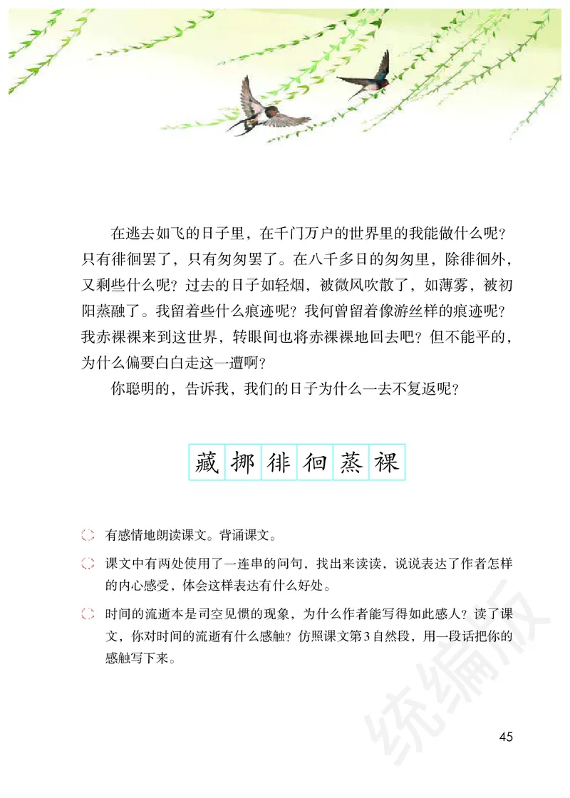 统编版六年级下册语文PDF电子课本_小学1-6年级全部试卷_语文_六年级_3-11-2、小学六年级语文下册_3-11-2-3、电子教材、课本