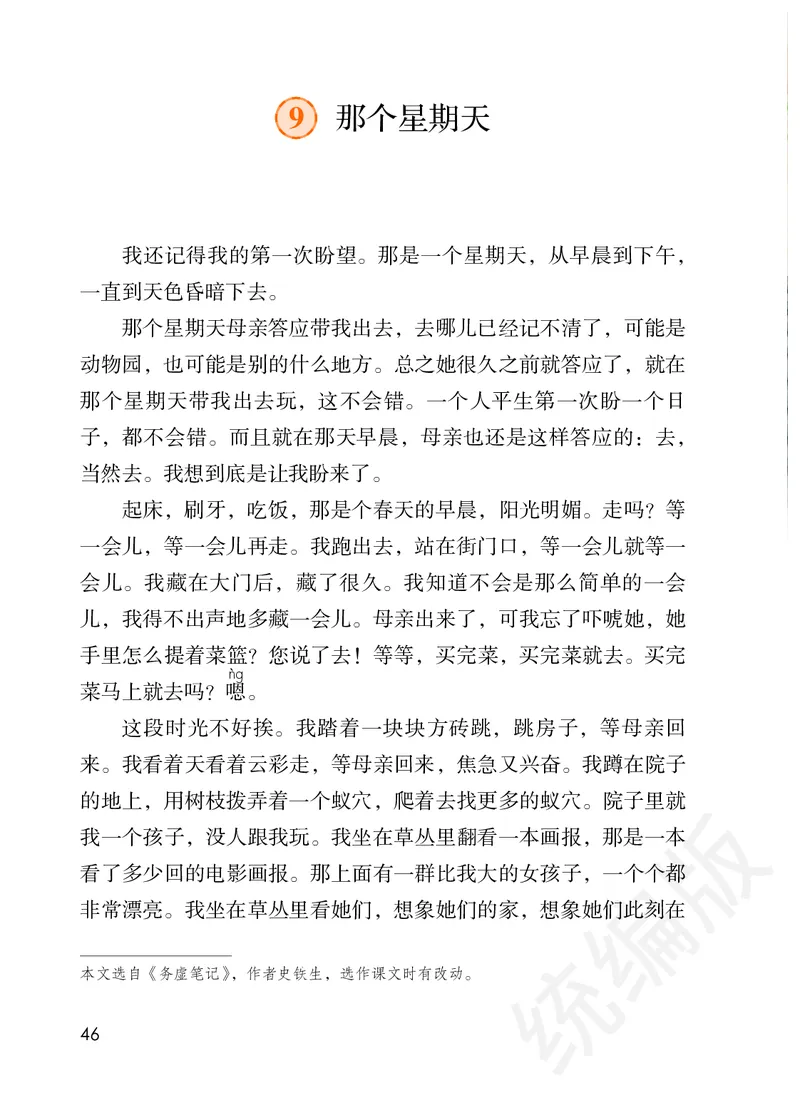 统编版六年级下册语文PDF电子课本_小学1-6年级全部试卷_语文_六年级_3-11-2、小学六年级语文下册_3-11-2-3、电子教材、课本