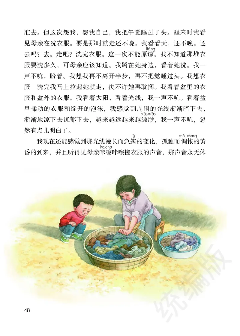 统编版六年级下册语文PDF电子课本_小学1-6年级全部试卷_语文_六年级_3-11-2、小学六年级语文下册_3-11-2-3、电子教材、课本