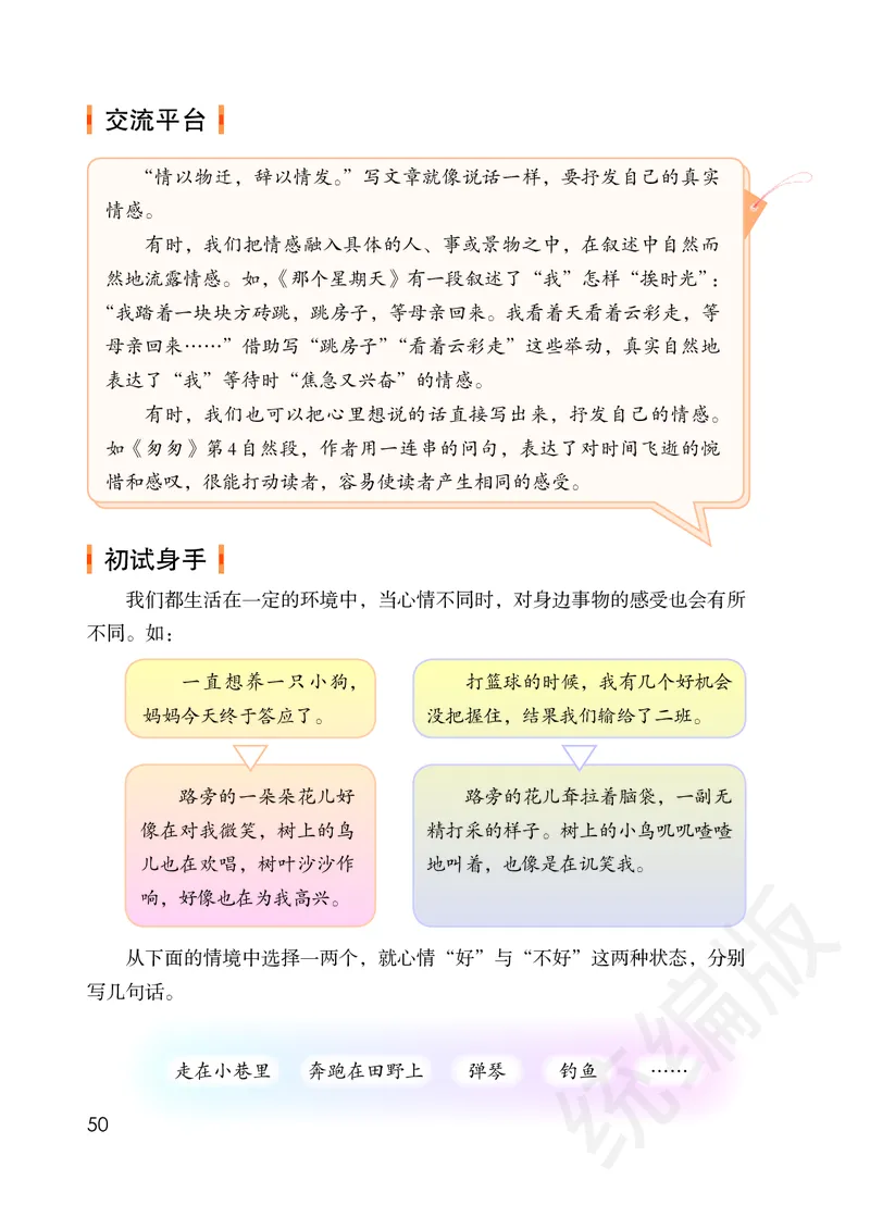 统编版六年级下册语文PDF电子课本_小学1-6年级全部试卷_语文_六年级_3-11-2、小学六年级语文下册_3-11-2-3、电子教材、课本