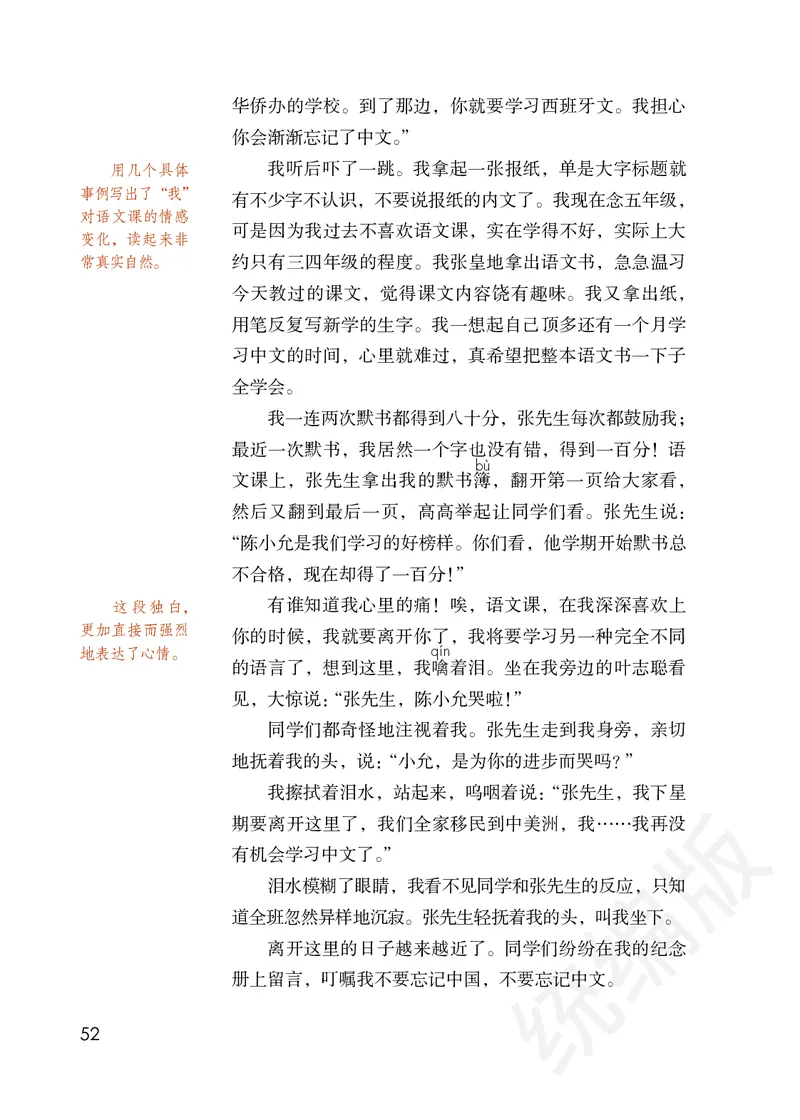 统编版六年级下册语文PDF电子课本_小学1-6年级全部试卷_语文_六年级_3-11-2、小学六年级语文下册_3-11-2-3、电子教材、课本