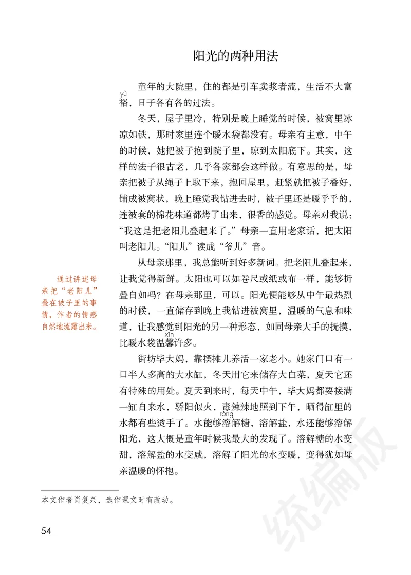 统编版六年级下册语文PDF电子课本_小学1-6年级全部试卷_语文_六年级_3-11-2、小学六年级语文下册_3-11-2-3、电子教材、课本