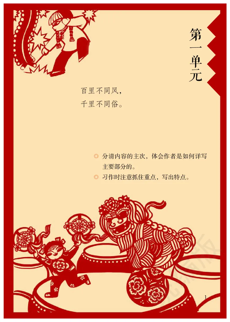 统编版六年级下册语文PDF电子课本_小学1-6年级全部试卷_语文_六年级_3-11-2、小学六年级语文下册_3-11-2-3、电子教材、课本