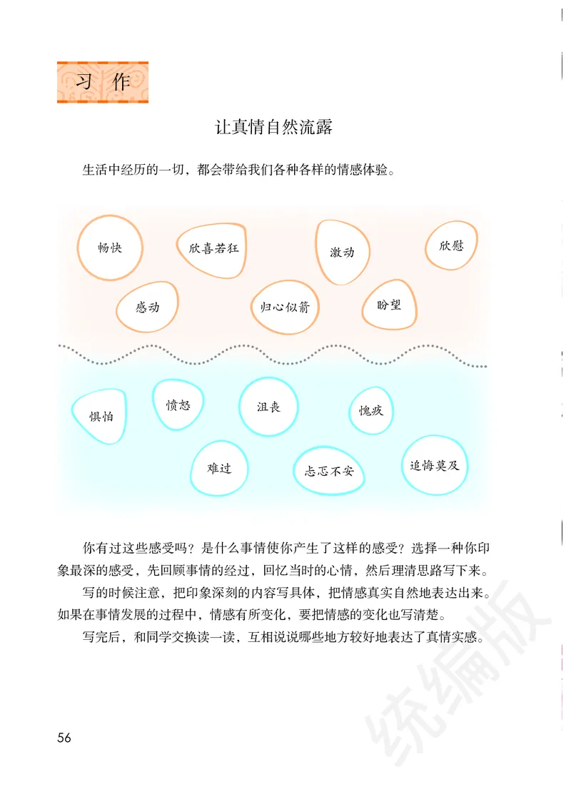 统编版六年级下册语文PDF电子课本_小学1-6年级全部试卷_语文_六年级_3-11-2、小学六年级语文下册_3-11-2-3、电子教材、课本
