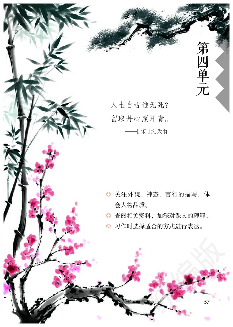 统编版六年级下册语文PDF电子课本_小学1-6年级全部试卷_语文_六年级_3-11-2、小学六年级语文下册_3-11-2-3、电子教材、课本