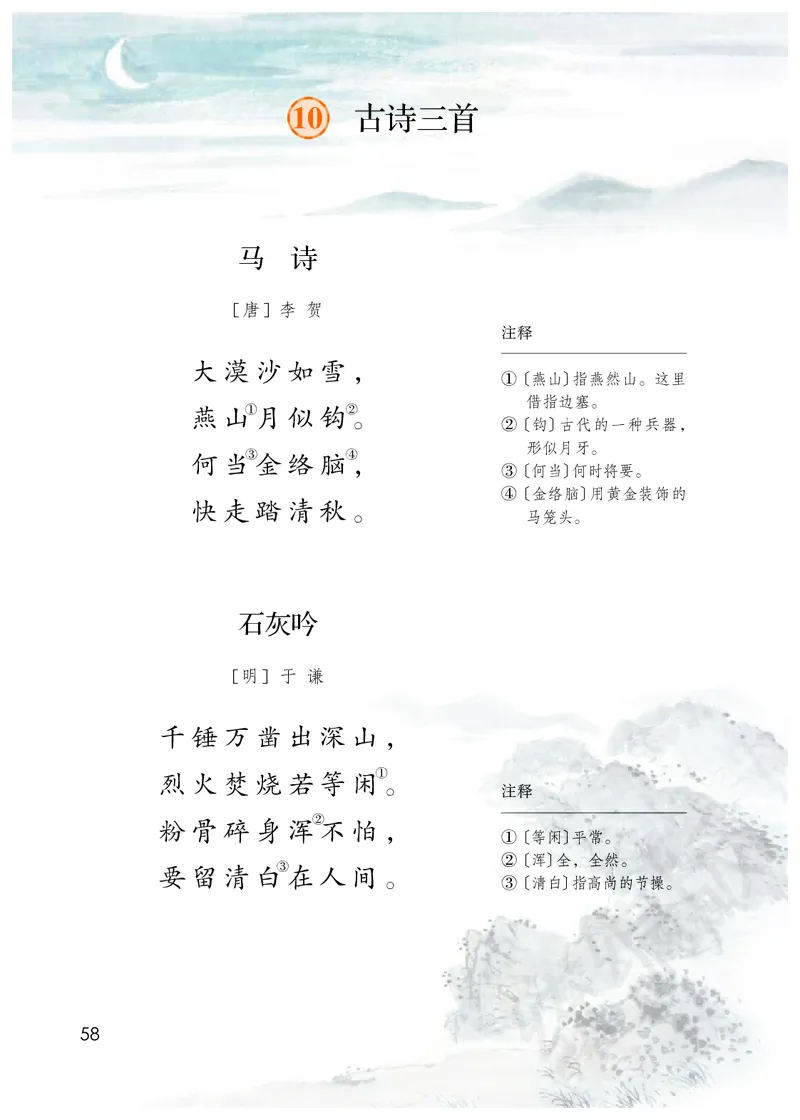 统编版六年级下册语文PDF电子课本_小学1-6年级全部试卷_语文_六年级_3-11-2、小学六年级语文下册_3-11-2-3、电子教材、课本