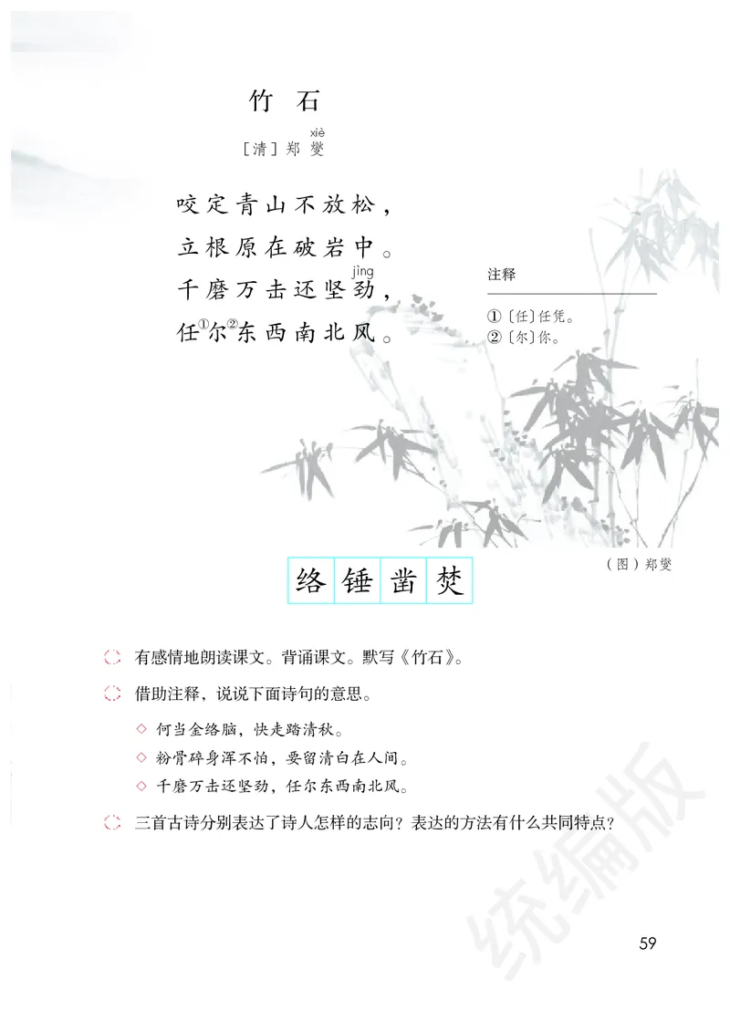 统编版六年级下册语文PDF电子课本_小学1-6年级全部试卷_语文_六年级_3-11-2、小学六年级语文下册_3-11-2-3、电子教材、课本