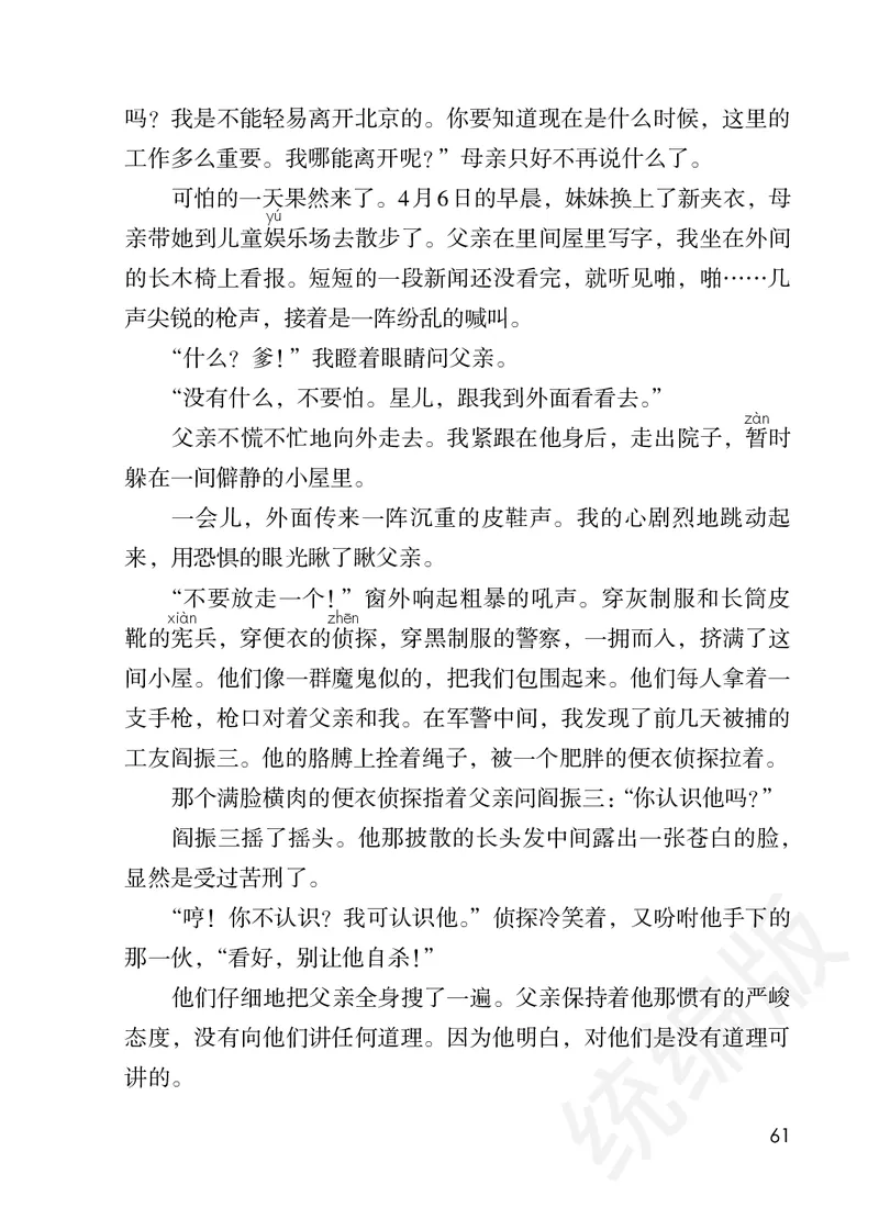 统编版六年级下册语文PDF电子课本_小学1-6年级全部试卷_语文_六年级_3-11-2、小学六年级语文下册_3-11-2-3、电子教材、课本