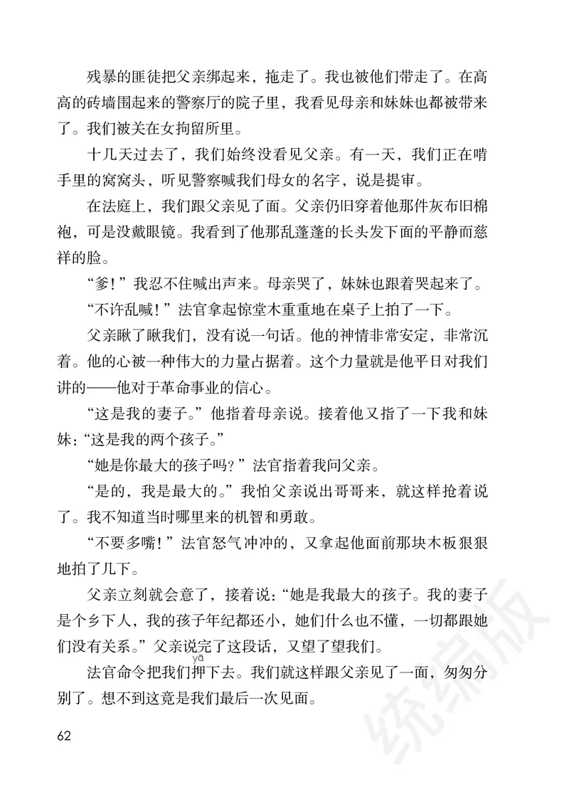 统编版六年级下册语文PDF电子课本_小学1-6年级全部试卷_语文_六年级_3-11-2、小学六年级语文下册_3-11-2-3、电子教材、课本