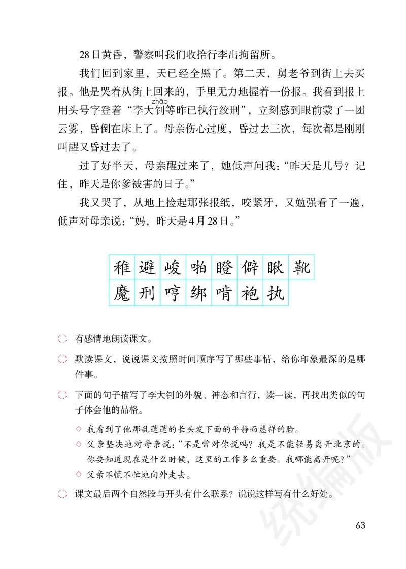 统编版六年级下册语文PDF电子课本_小学1-6年级全部试卷_语文_六年级_3-11-2、小学六年级语文下册_3-11-2-3、电子教材、课本