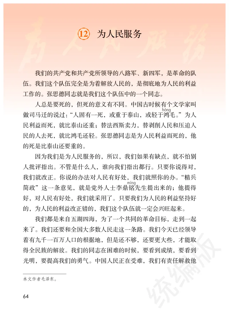 统编版六年级下册语文PDF电子课本_小学1-6年级全部试卷_语文_六年级_3-11-2、小学六年级语文下册_3-11-2-3、电子教材、课本