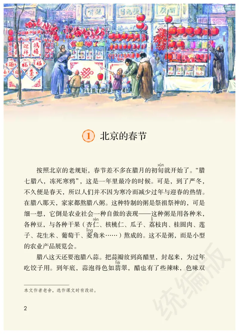 统编版六年级下册语文PDF电子课本_小学1-6年级全部试卷_语文_六年级_3-11-2、小学六年级语文下册_3-11-2-3、电子教材、课本