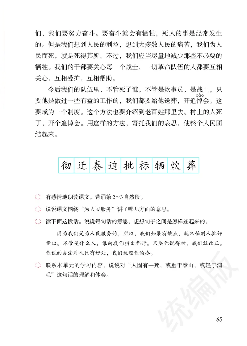 统编版六年级下册语文PDF电子课本_小学1-6年级全部试卷_语文_六年级_3-11-2、小学六年级语文下册_3-11-2-3、电子教材、课本
