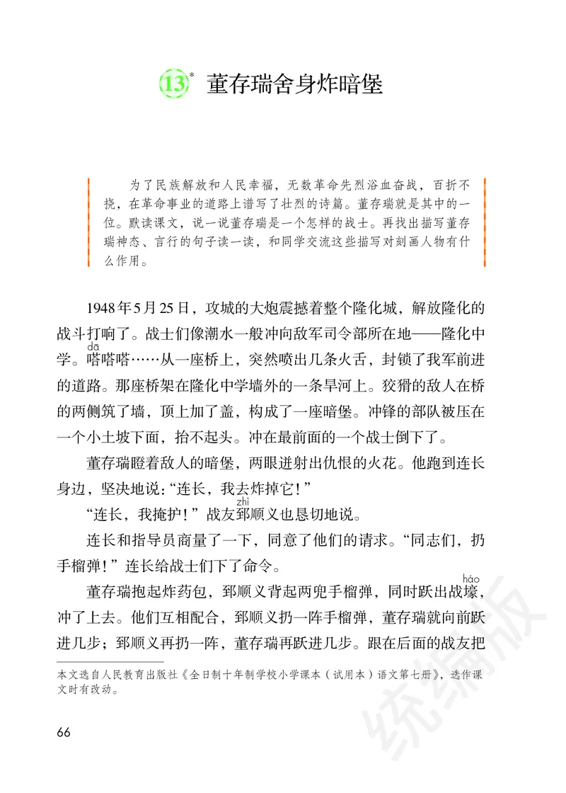 统编版六年级下册语文PDF电子课本_小学1-6年级全部试卷_语文_六年级_3-11-2、小学六年级语文下册_3-11-2-3、电子教材、课本