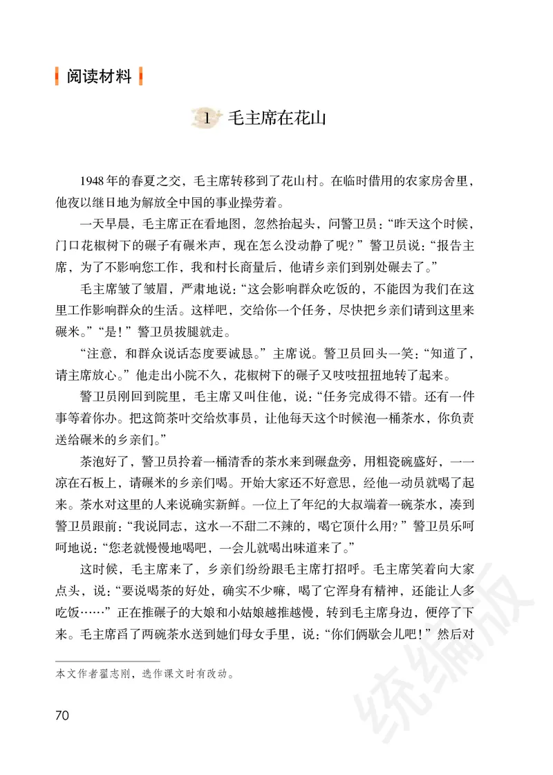 统编版六年级下册语文PDF电子课本_小学1-6年级全部试卷_语文_六年级_3-11-2、小学六年级语文下册_3-11-2-3、电子教材、课本