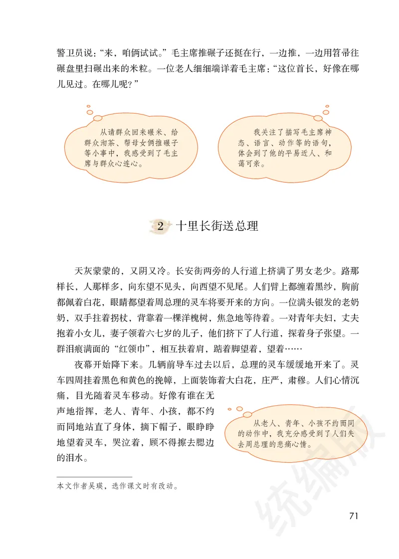 统编版六年级下册语文PDF电子课本_小学1-6年级全部试卷_语文_六年级_3-11-2、小学六年级语文下册_3-11-2-3、电子教材、课本