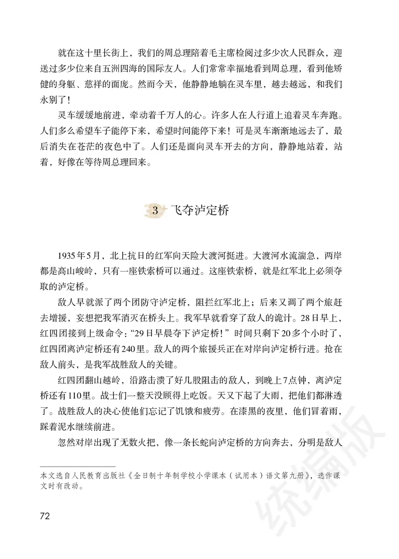 统编版六年级下册语文PDF电子课本_小学1-6年级全部试卷_语文_六年级_3-11-2、小学六年级语文下册_3-11-2-3、电子教材、课本