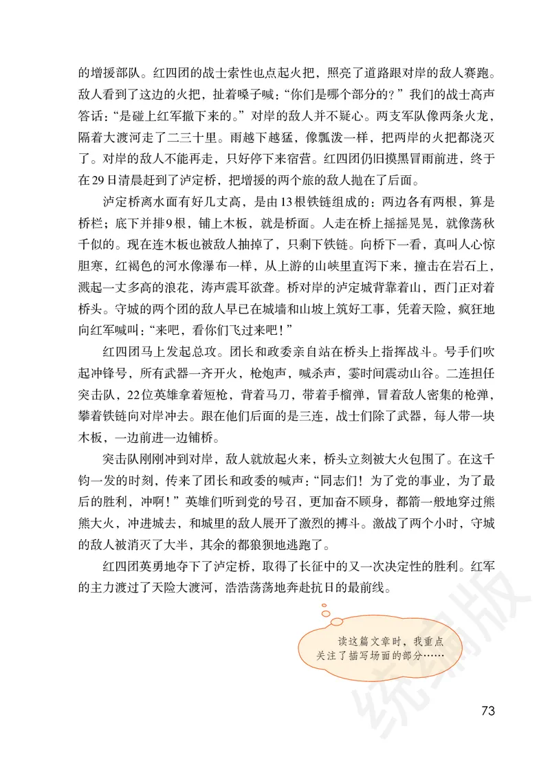 统编版六年级下册语文PDF电子课本_小学1-6年级全部试卷_语文_六年级_3-11-2、小学六年级语文下册_3-11-2-3、电子教材、课本