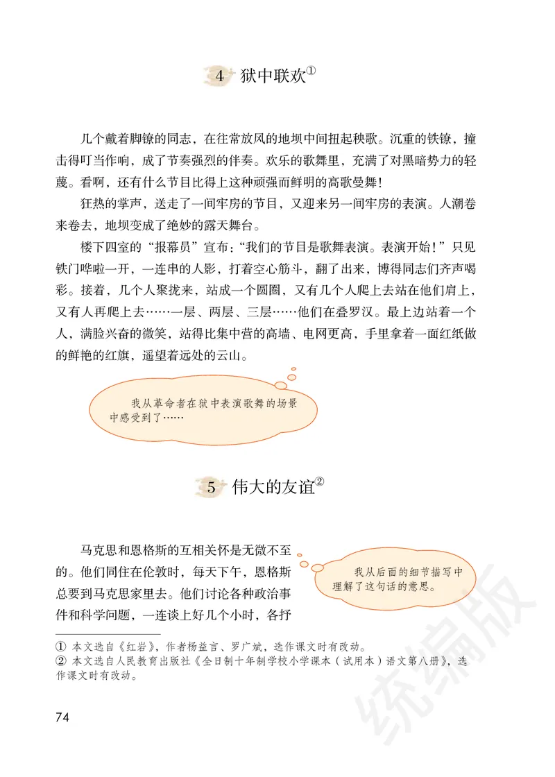 统编版六年级下册语文PDF电子课本_小学1-6年级全部试卷_语文_六年级_3-11-2、小学六年级语文下册_3-11-2-3、电子教材、课本