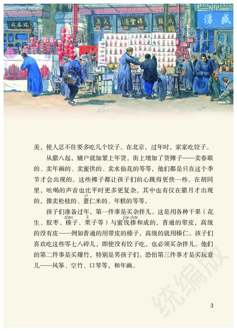 统编版六年级下册语文PDF电子课本_小学1-6年级全部试卷_语文_六年级_3-11-2、小学六年级语文下册_3-11-2-3、电子教材、课本