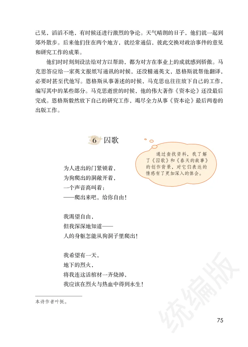 统编版六年级下册语文PDF电子课本_小学1-6年级全部试卷_语文_六年级_3-11-2、小学六年级语文下册_3-11-2-3、电子教材、课本