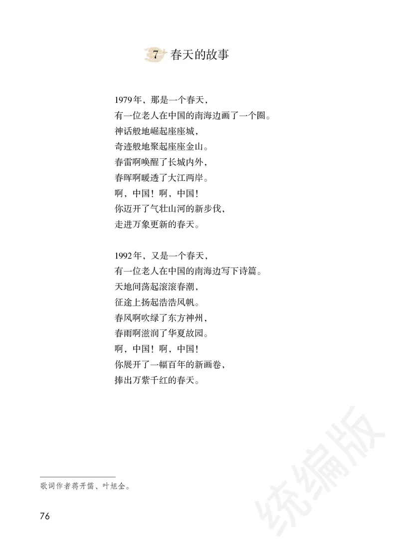 统编版六年级下册语文PDF电子课本_小学1-6年级全部试卷_语文_六年级_3-11-2、小学六年级语文下册_3-11-2-3、电子教材、课本