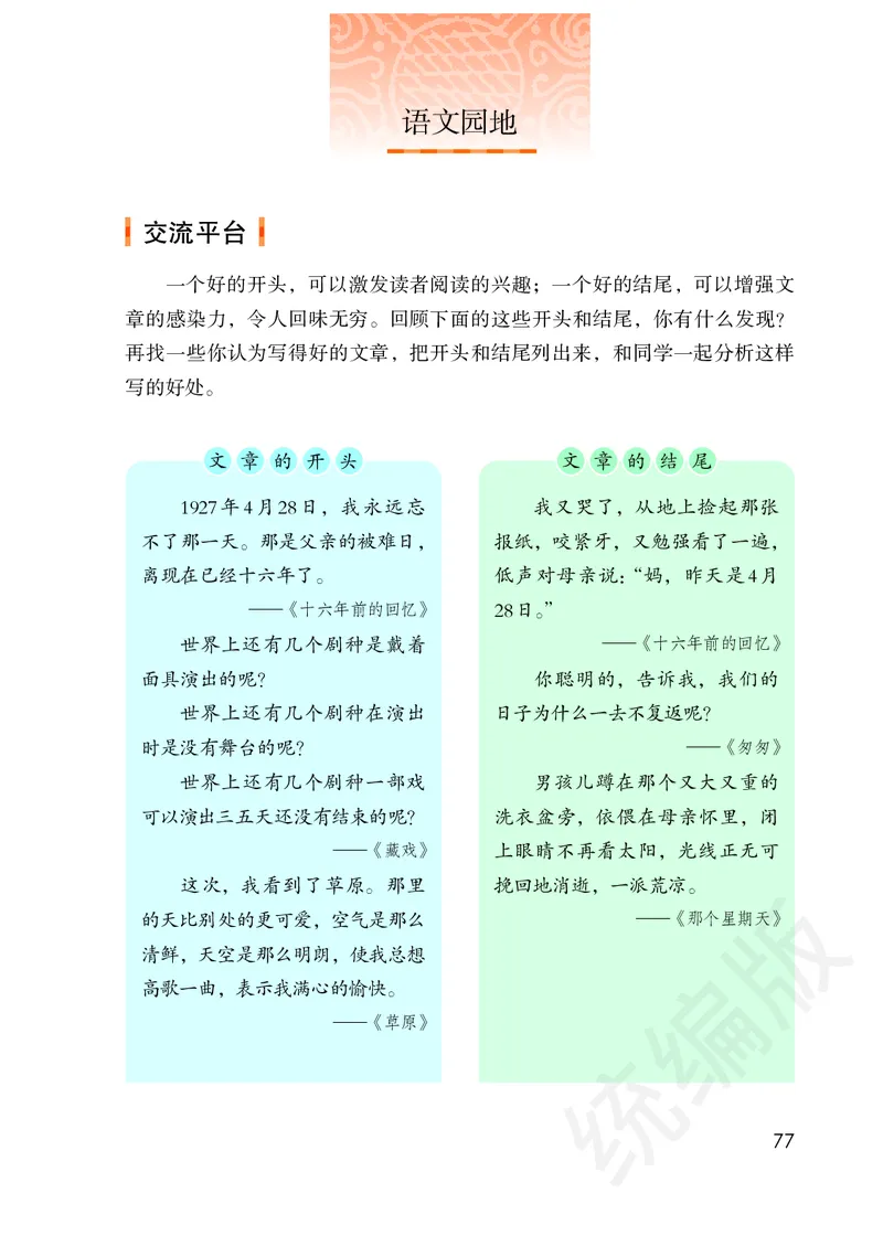 统编版六年级下册语文PDF电子课本_小学1-6年级全部试卷_语文_六年级_3-11-2、小学六年级语文下册_3-11-2-3、电子教材、课本