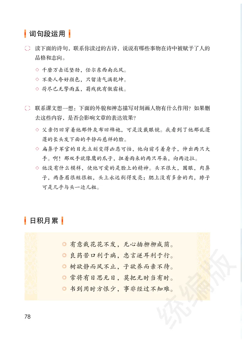 统编版六年级下册语文PDF电子课本_小学1-6年级全部试卷_语文_六年级_3-11-2、小学六年级语文下册_3-11-2-3、电子教材、课本
