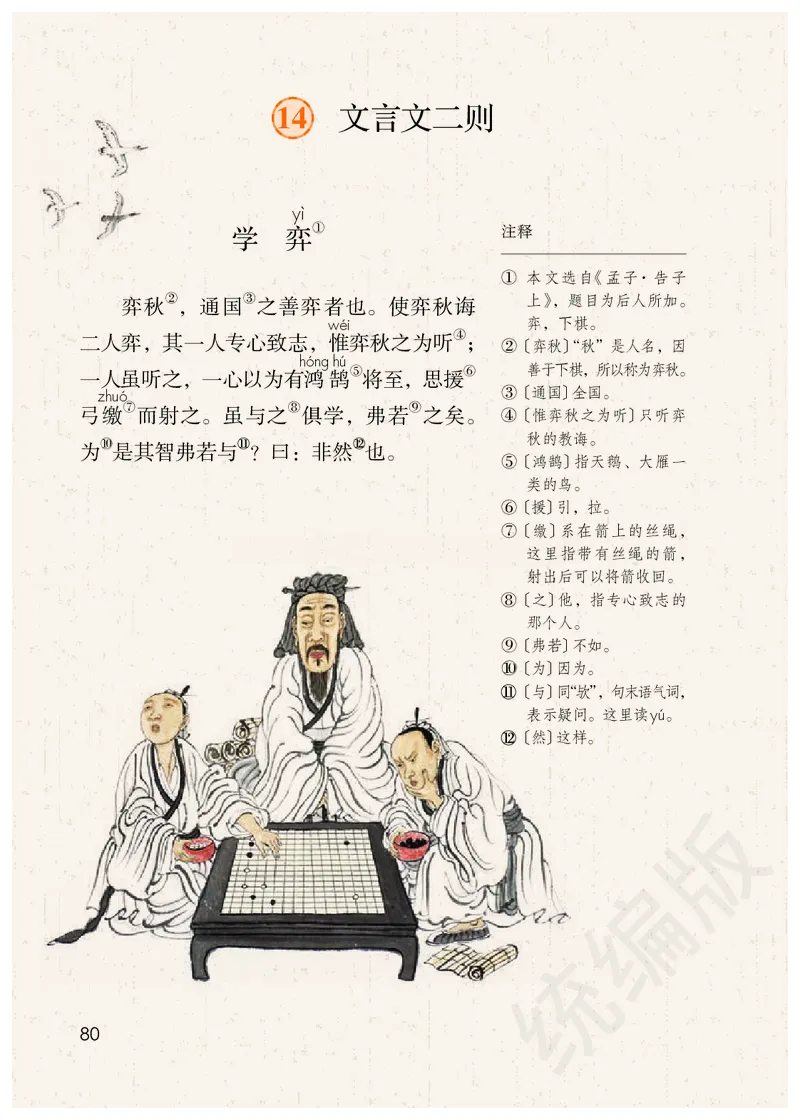 统编版六年级下册语文PDF电子课本_小学1-6年级全部试卷_语文_六年级_3-11-2、小学六年级语文下册_3-11-2-3、电子教材、课本