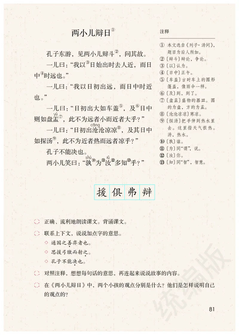 统编版六年级下册语文PDF电子课本_小学1-6年级全部试卷_语文_六年级_3-11-2、小学六年级语文下册_3-11-2-3、电子教材、课本