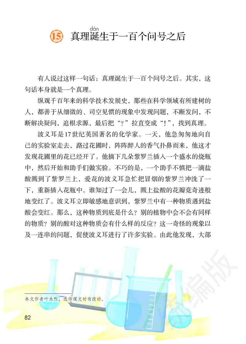 统编版六年级下册语文PDF电子课本_小学1-6年级全部试卷_语文_六年级_3-11-2、小学六年级语文下册_3-11-2-3、电子教材、课本