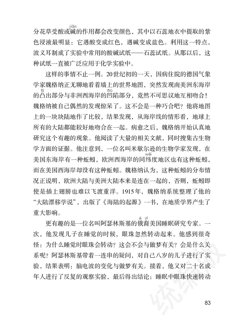 统编版六年级下册语文PDF电子课本_小学1-6年级全部试卷_语文_六年级_3-11-2、小学六年级语文下册_3-11-2-3、电子教材、课本