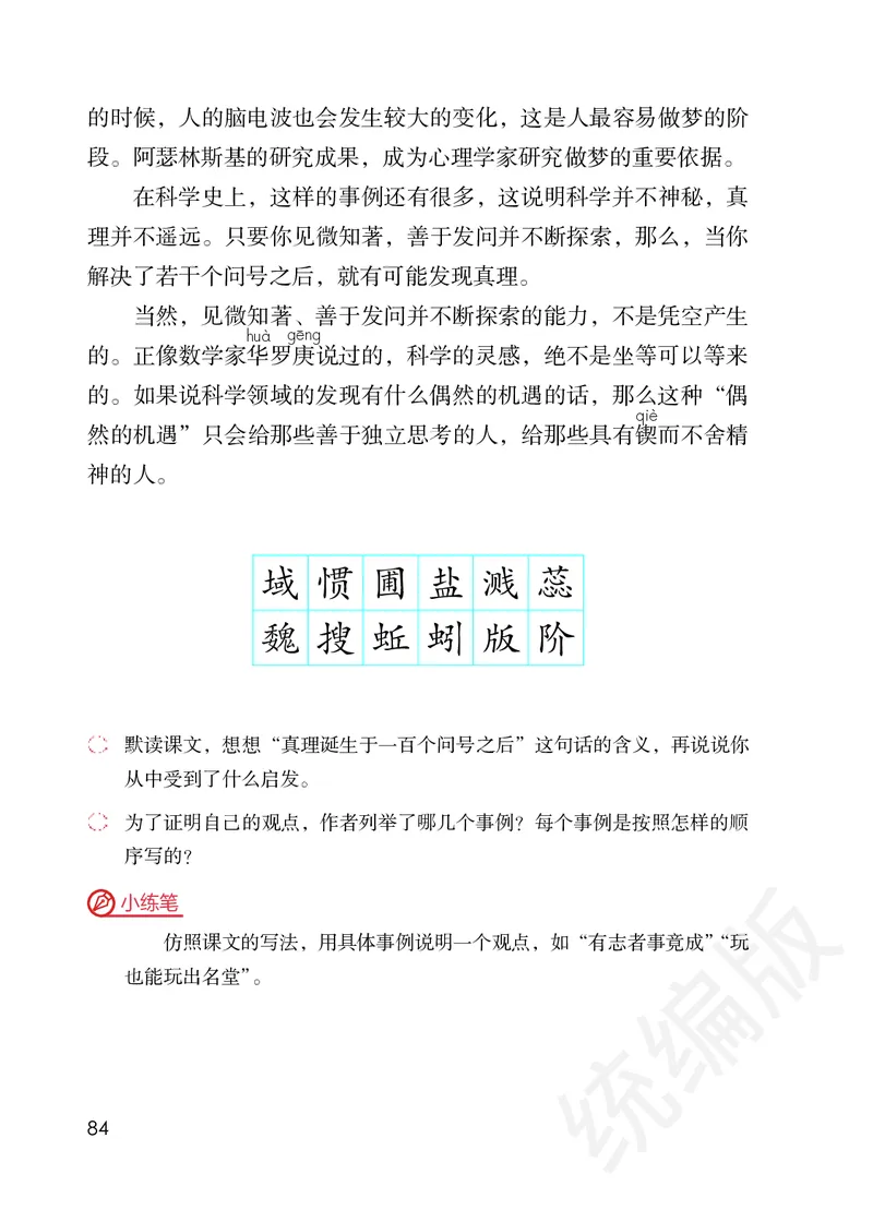 统编版六年级下册语文PDF电子课本_小学1-6年级全部试卷_语文_六年级_3-11-2、小学六年级语文下册_3-11-2-3、电子教材、课本