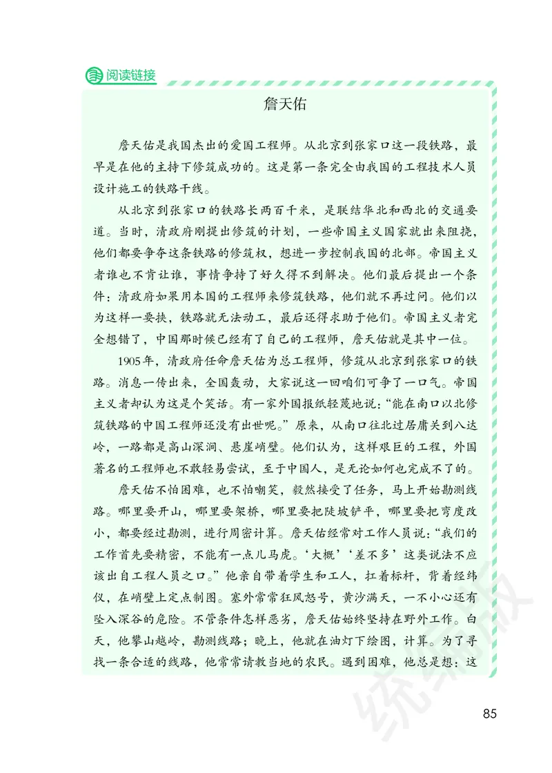 统编版六年级下册语文PDF电子课本_小学1-6年级全部试卷_语文_六年级_3-11-2、小学六年级语文下册_3-11-2-3、电子教材、课本