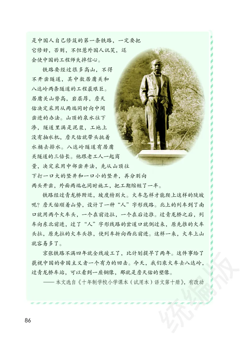 统编版六年级下册语文PDF电子课本_小学1-6年级全部试卷_语文_六年级_3-11-2、小学六年级语文下册_3-11-2-3、电子教材、课本