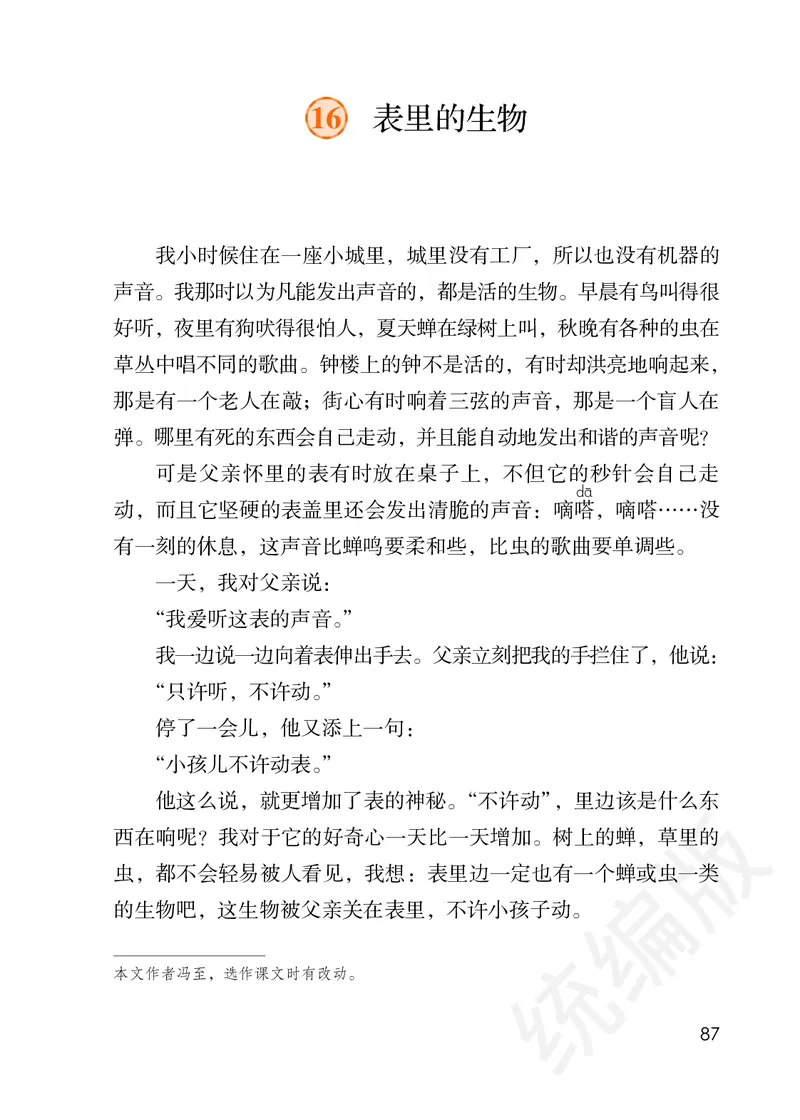 统编版六年级下册语文PDF电子课本_小学1-6年级全部试卷_语文_六年级_3-11-2、小学六年级语文下册_3-11-2-3、电子教材、课本