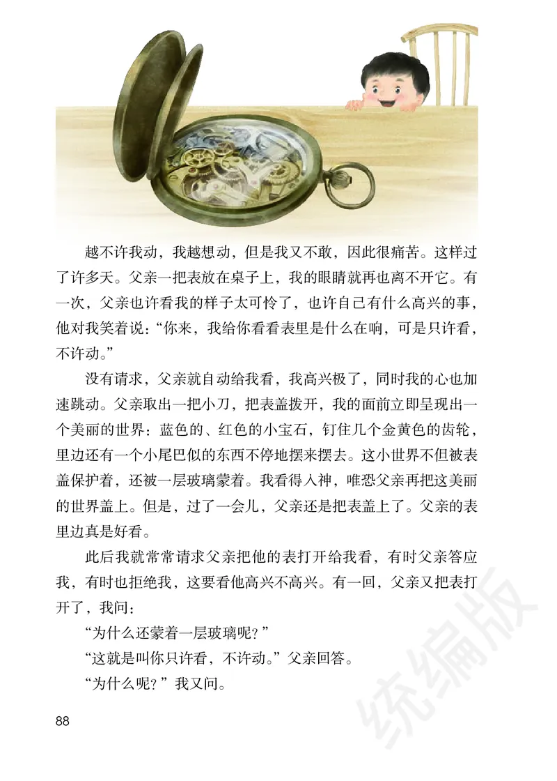 统编版六年级下册语文PDF电子课本_小学1-6年级全部试卷_语文_六年级_3-11-2、小学六年级语文下册_3-11-2-3、电子教材、课本